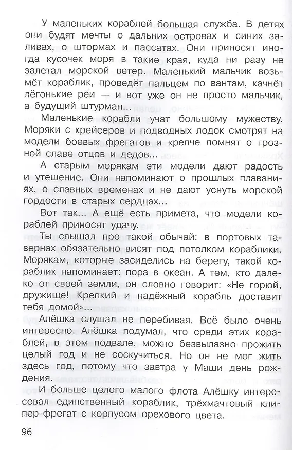 Книга Летчик для особых поручений (Владислав Крапивин) — 5