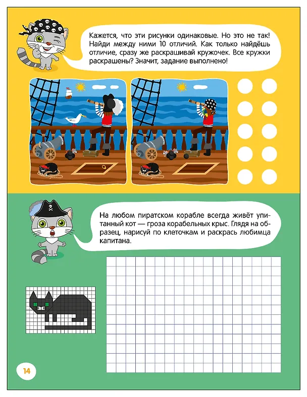 Книга Занимательные активити. Играем с котенком () — 6