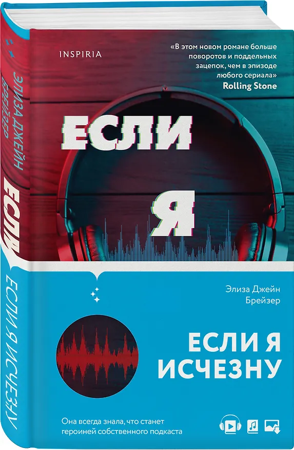 Книга Если я исчезну (Элиза Брейзер) — 5