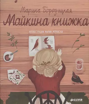 Майкина книжка — 2482359 — 1