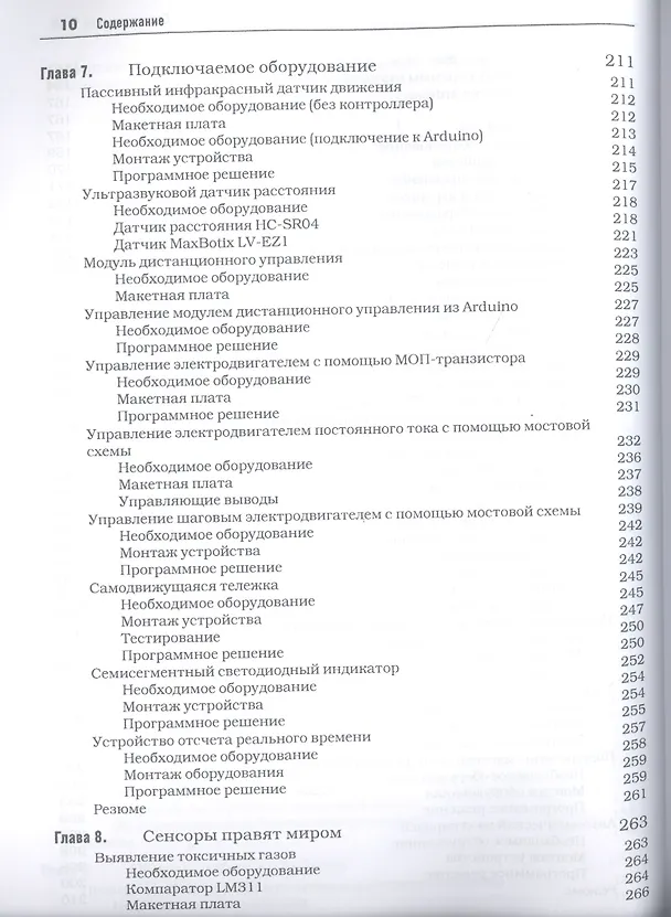 Книга Практическая электроника: иллюстрированное руководство для радиолюбителей (Сара Монк) — 6