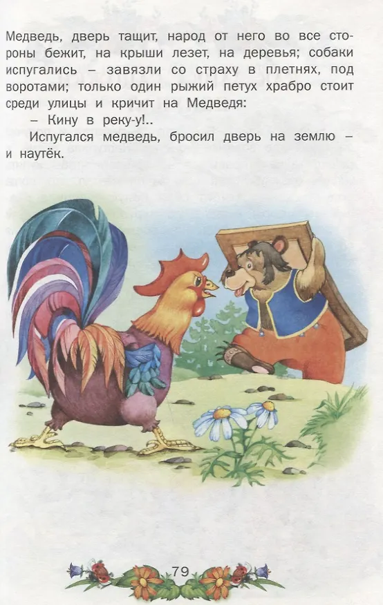 Книга Сказочный сундучок (илл. Пустоваловой и др.) (Книга-подарок) (Елена Агинская) — 5