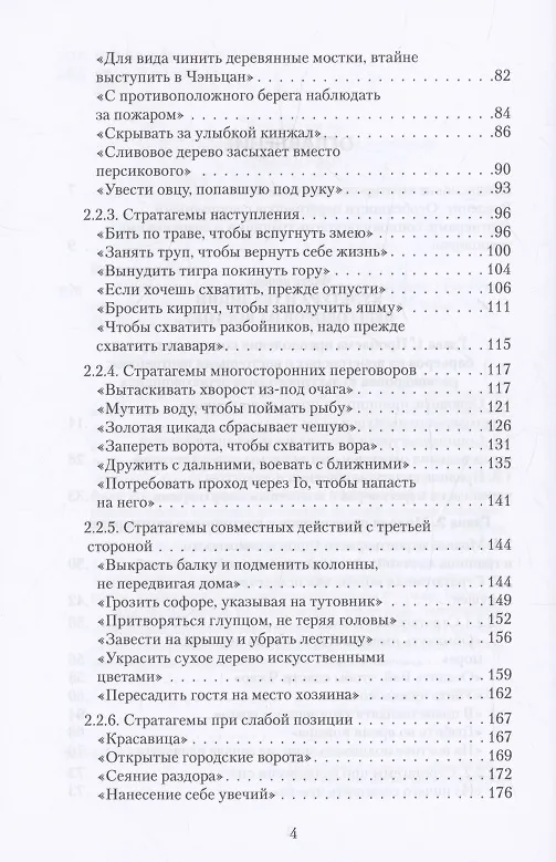 Книга Переговоры c восточными партнерами: модели, стратегии, социокультурные традиции (Ирина Василенко) — 4