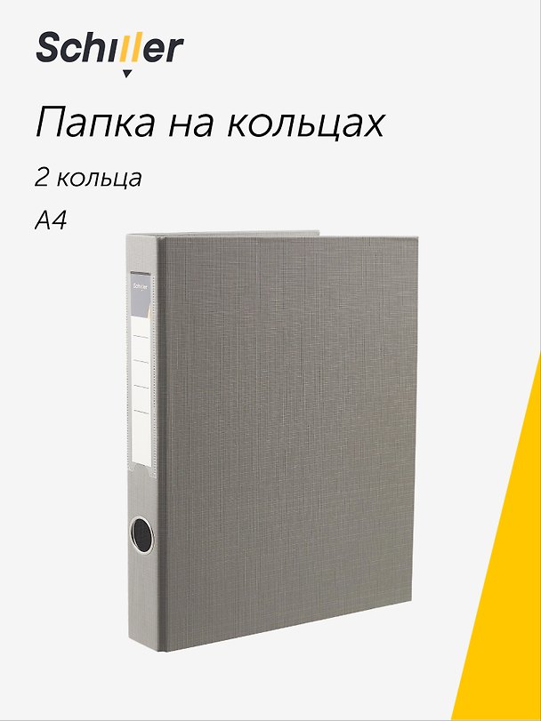 Папка на 2 кольцах, 40 мм, А4, ПВХ, серая, Schiller 3028139 — 1