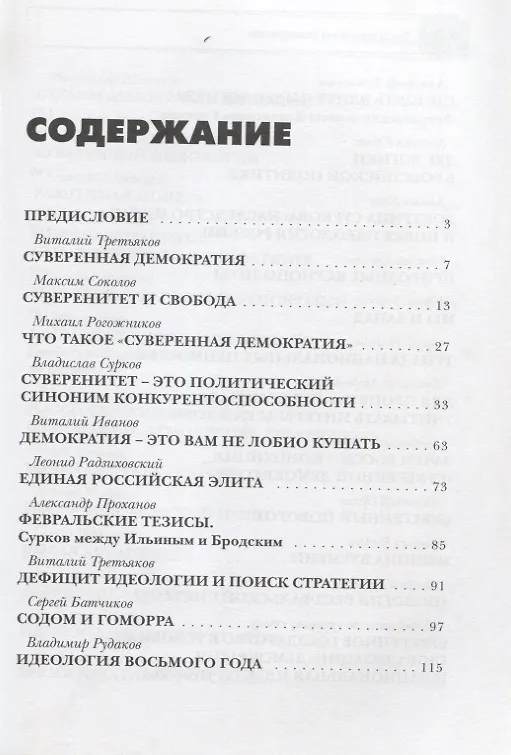Книга PRO суверенную демократию. Сборник () — 2