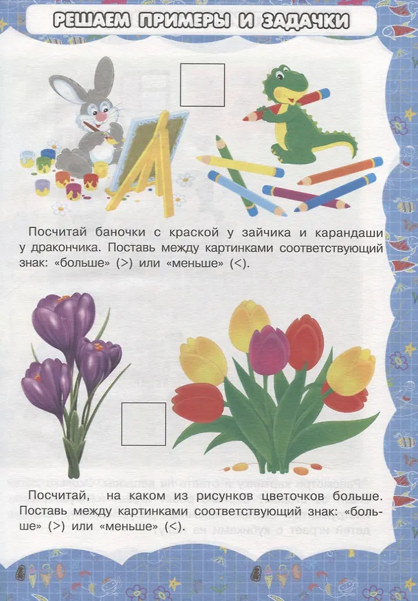 Книга Моя первая энциклопедия для мальчиков (Игорь Резько) — 5