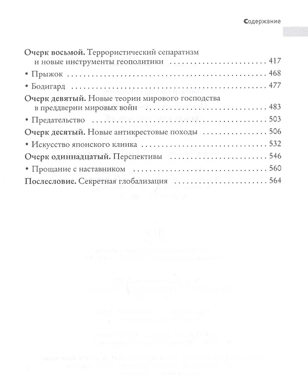 Книга Искусство тайной войны. Зазеркалье спецслужб (Иосиф Линдер) — 3