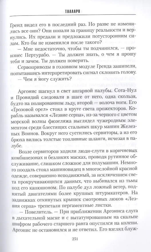 Талларн 2847014 — 8