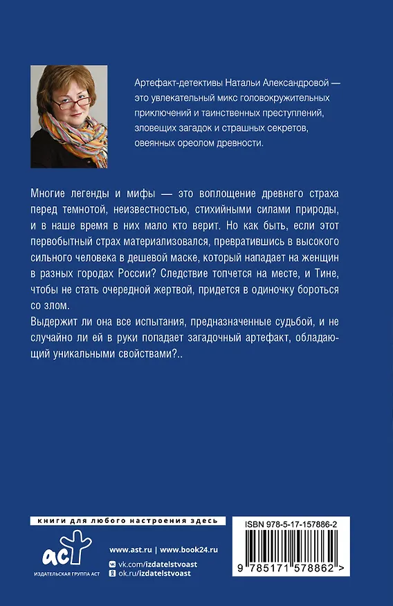 Книга Ключ от страха (Наталья Александрова) — 2