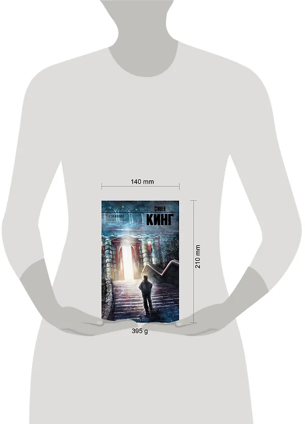 Книга Сияние (Стивен Кинг) — 6