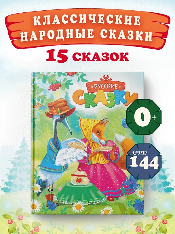 Книга Русские сказки () — 4