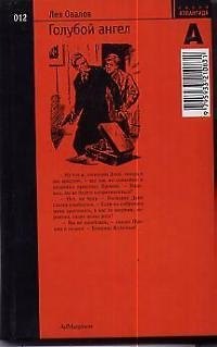 Книга Голубой ангел (Лев Овалов) — 1