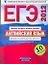 ЕГЭ-2012. Английский язык : типовые экзаменационные варианты : 10 вариантов /+CD — 2292751 — 1