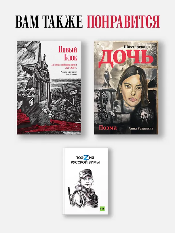 Книга Doctrina Doneciana. Стихи (Матвей Раздельный) — 10