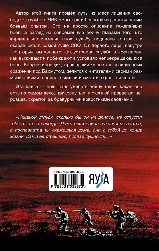 Книга Корректировщик (Александр Туманов) — 2
