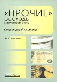 АЛЬФА-ПРЕСС Черняховский Управление экологической безопасностью:Уч.-практ.пос.