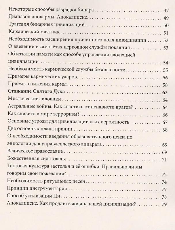 Книга Эниология. Неизбежные ступени в познании мира. Как продлить жизнь цивилизации? (Наталия Старинская) — 3