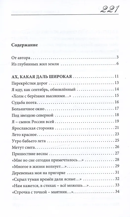 Книга Перекрёстки и вёрсты. Стихи разных лет (Анатолий Строкин) — 2