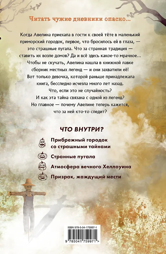 Книга Дневник пропавшей Примроуз (#1) (новое оформление) (Фил Хикс) — 2