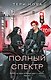 Young Adult. Власть чувств. Романтика от Тери Нова