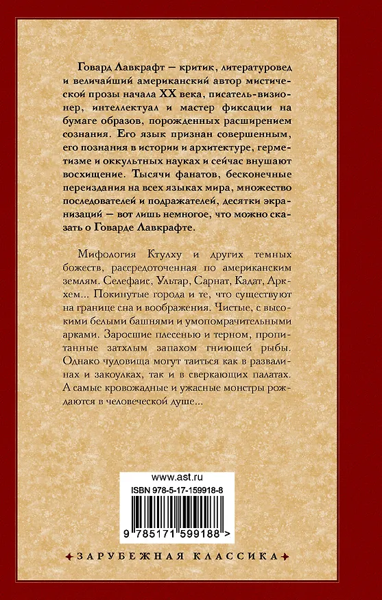Книга Мифы Ктулху (Говард Филлипс Лавкрафт) — 2