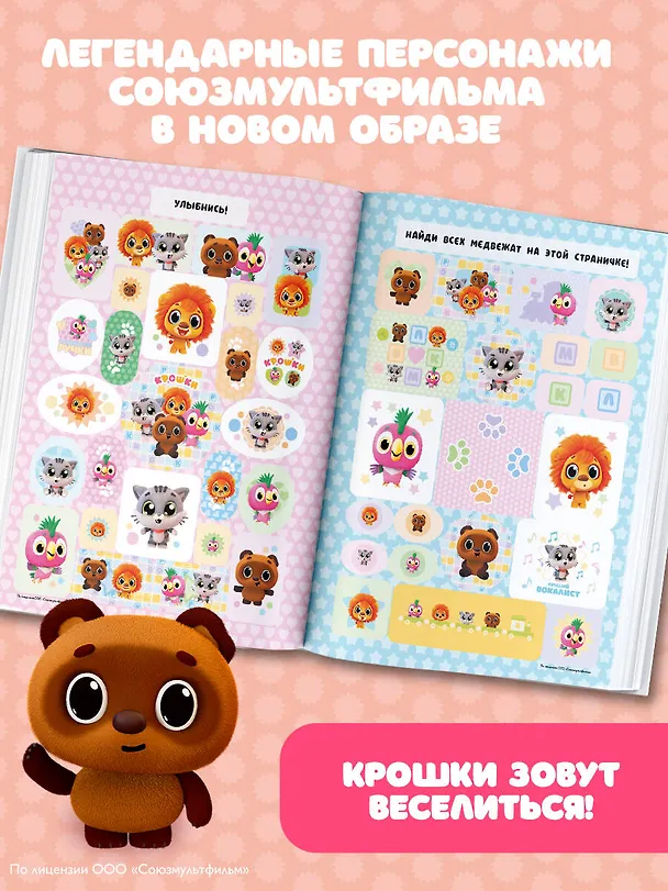 Книга Крошки. Альбом наклеек (бирюзовый) () — 7
