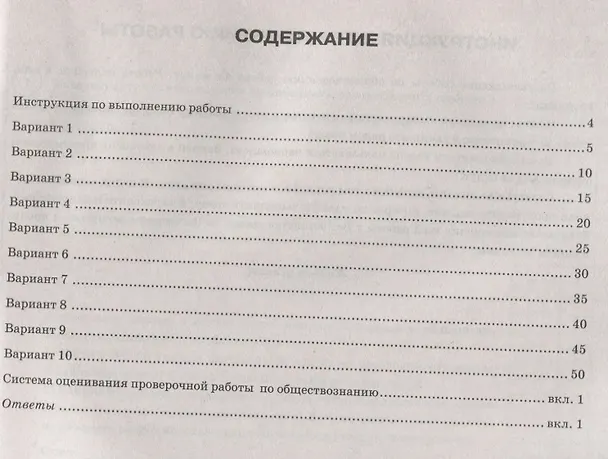 Книга Обществознание. Всероссийская проверочная работа. 8 класс. Типовые задания. 10 вариантов заданий. Подробные критерии оценивания (Татьяна Коваль) — 2
