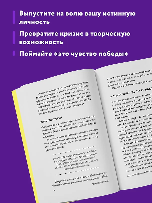 Книга Психокибернетика. Как запрограммировать себя на подлинное счастье (Максуэлл Мольц) — 7