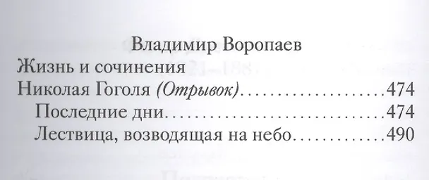 Книга Великий пост. Произведения русских писателей (Татьяна Стрыгина) — 4