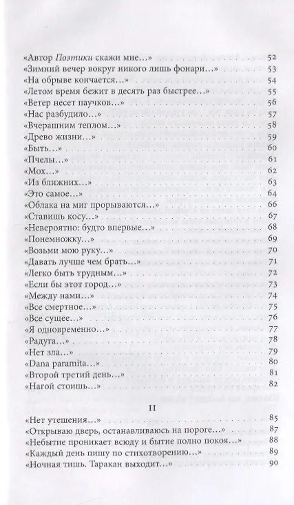 Книга Наши тени так длинны. Стихотворения и переводы (Ян Каплинский) — 3