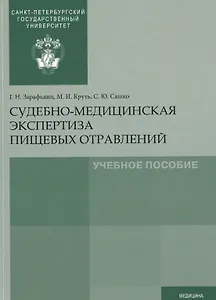Судебно-медицинская экспертиза пищевых отравлений