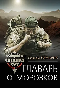 Главарь отморозков