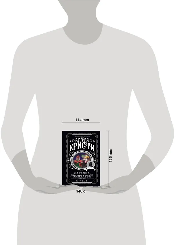 Книга Загадка Эндхауза (Агата Кристи) — 5