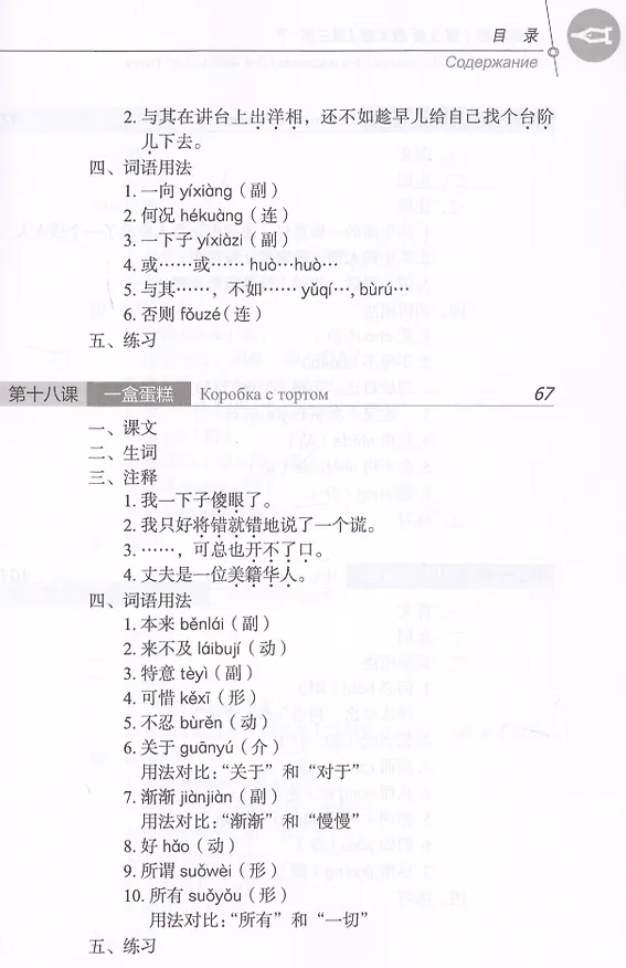 Книга Курс китайского языка. Том 3. Часть 2 () — 4