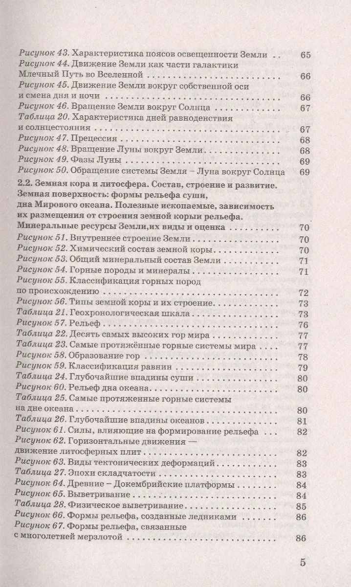 География в таблицах и схема. Справочное пособие. 5-9 классы (Юлия  Соловьева) - купить книгу с доставкой в интернет-магазине «Читай-город».  ISBN: 978-5-17-138922-2