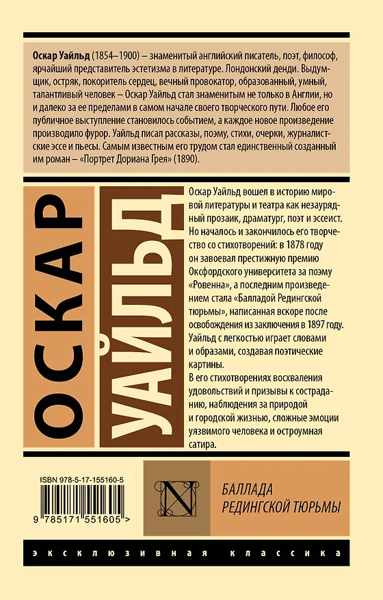 Книга Баллада Редингской тюрьмы (Оскар Уайльд) — 2