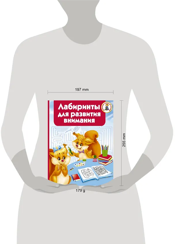 Книга Лабиринты для развития внимания (Валентина Дмитриева) — 4