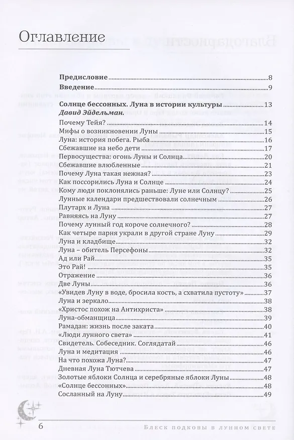 Книга Блеск подковы в лунном свете (А. Нейман) — 2