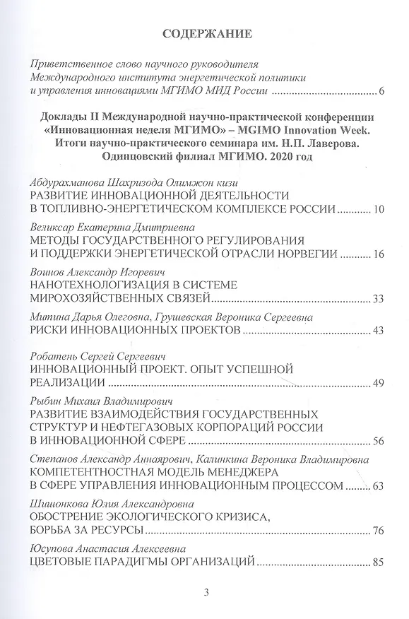 Книга Энергетическая политика и стратегии инновационного развития компаний топливно-энергетического комплекса в парадигме цифровизации: Сборник научных трудов по результатам конференции () — 2