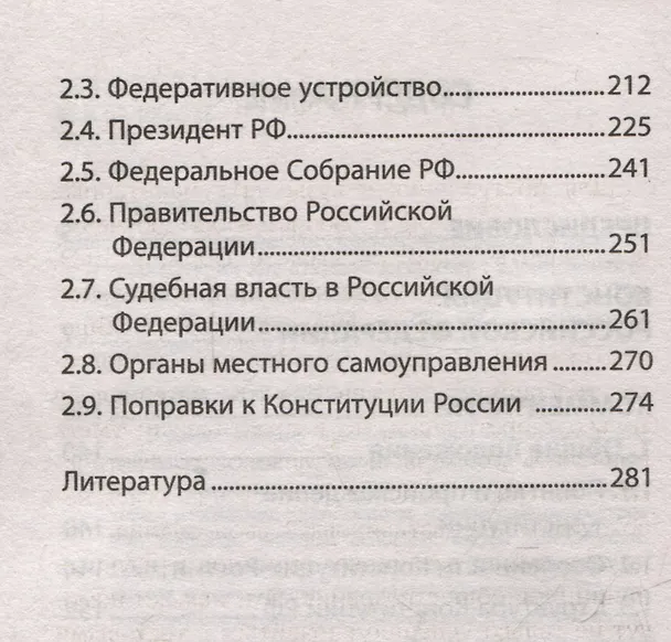 Книга Конституция Российской Федерации: текст и комментарии для старшеклассников. С учетом изменений от 5 октября 2022 года (Елена Домашек) — 4