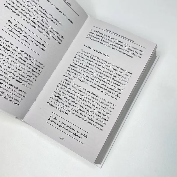 Книга Лабиринты общения, или Как научиться ладить с людьми. Новая редакция (Аркадий Егидес) — 6