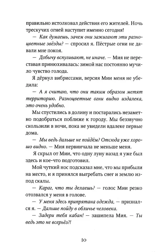 Книга Опасная дружба + полусупер к фильму дети леса 2 () — 13