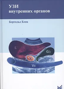 УЗИ внутренних органов