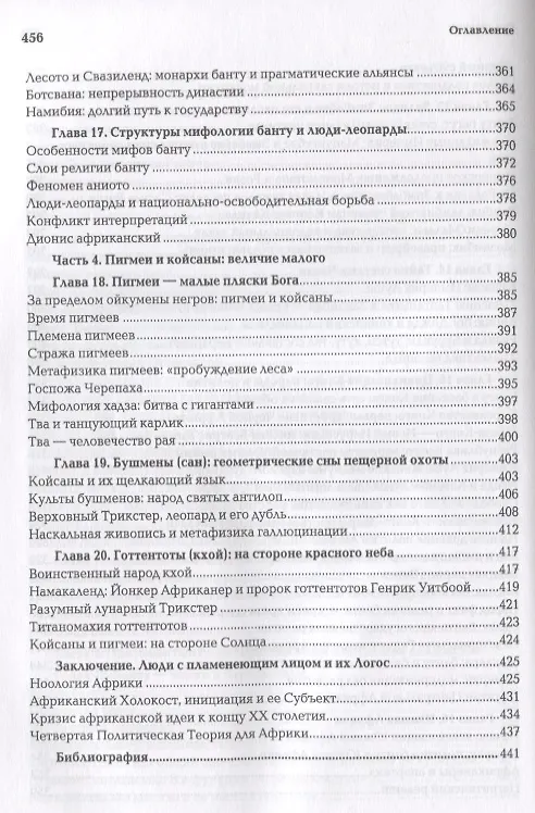 Книга Ноомахия: войны ума. Логос Африки. Люди черного солнца (Александр Дугин) — 6