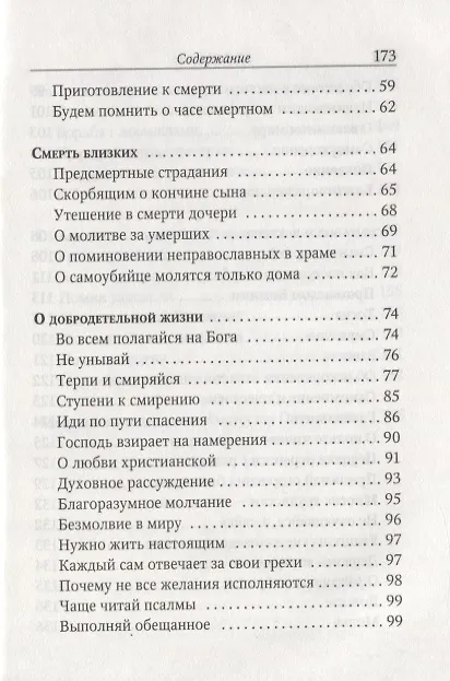Книга Поучения преподобного Амвросия Оптинского Супругам и родителям (Амвросий Оптинский) — 4