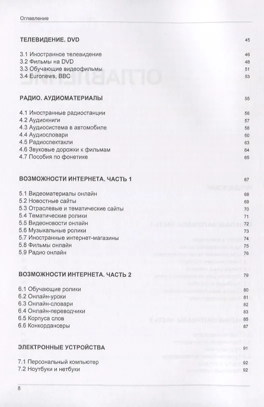 Книга Иностранный язык. Как эффективно использовать современные технологии в изучении иностранных языков. Специальное издание для изучающих индонезийский язык () — 3