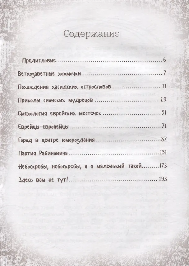 Книга Оно вам таки надо! Еврейский и одесский юмор () — 2
