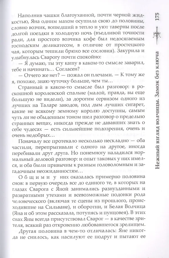 Книга Нежный взгляд волчицы. Замок без ключа (Александр Бушков) — 14