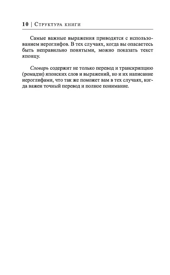Книга Японский язык за 30 дней () — 11