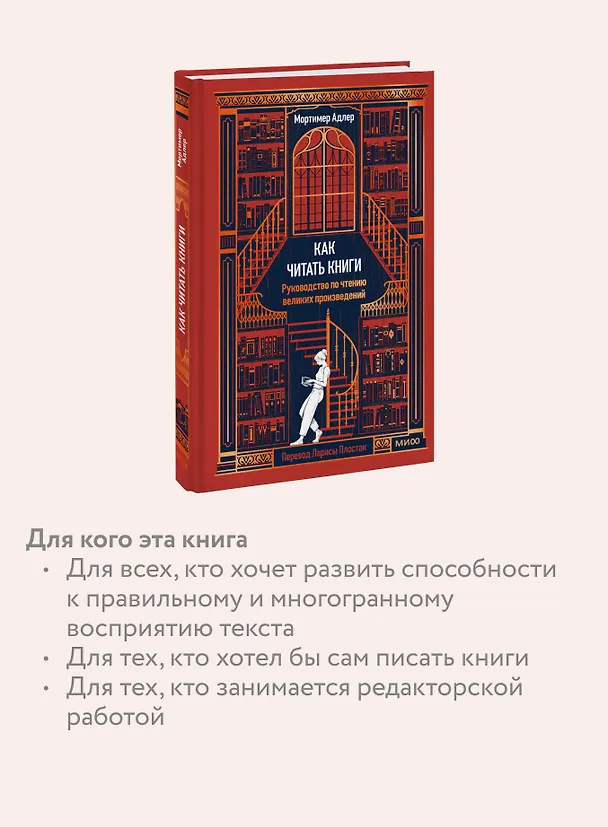 Книга Как читать книги. Руководство по чтению великих произведений Вечные истории. Non-Fiction (Мортимер Адлер) — 6